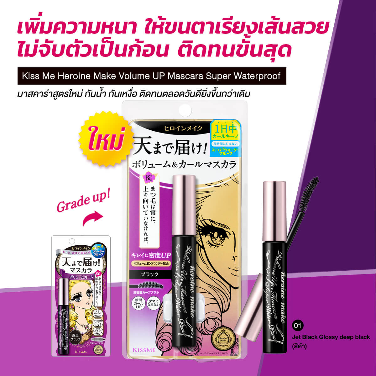 Kiss Me ,Kiss Me Volume UP Mascara Super WP,มาสคาร่ากันน้ำ,มาสค่าร่า